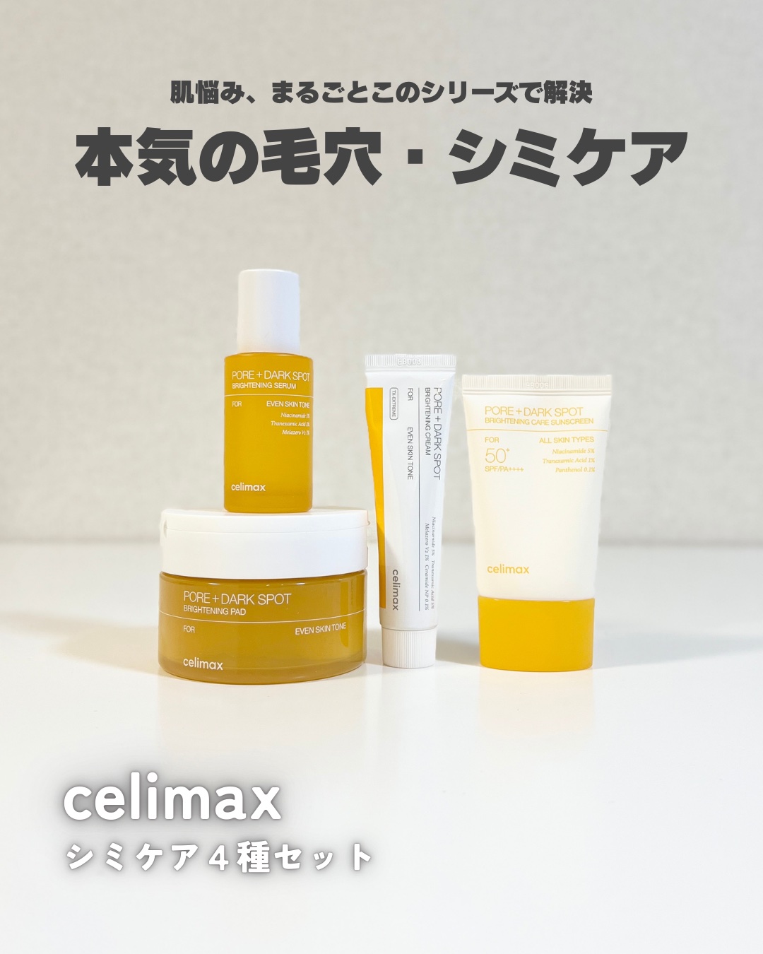 ポアブライトニング シミケア パッド/celimax/トナーパッドを使ったクチコミ（1枚目）