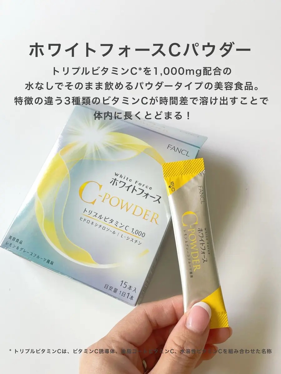 ホワイトフォース Cパウダー/ファンケル/美容サプリメントを使ったクチコミ（1枚目）