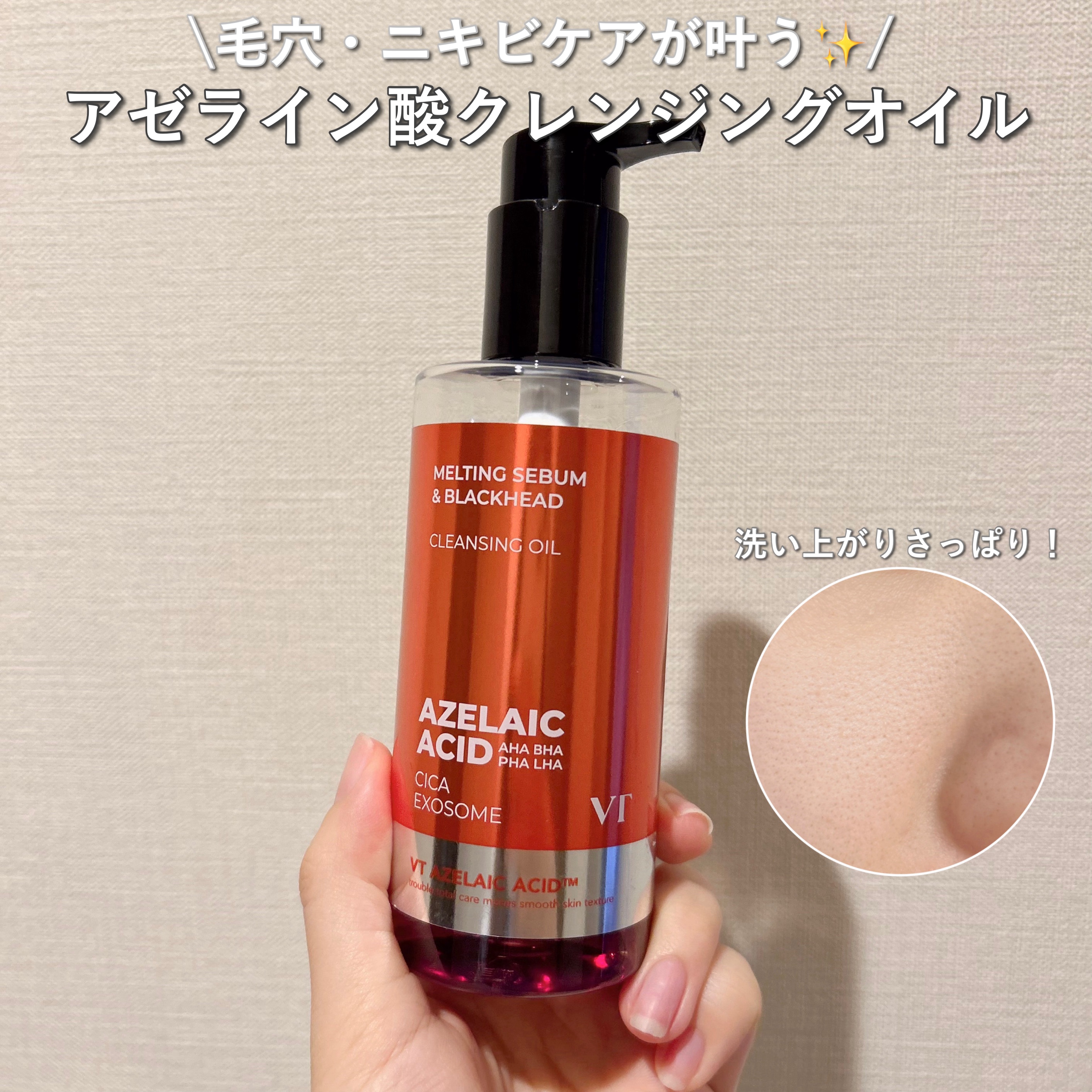 AZケア クレンジングオイル/VT/オイルクレンジングを使ったクチコミ（1枚目）