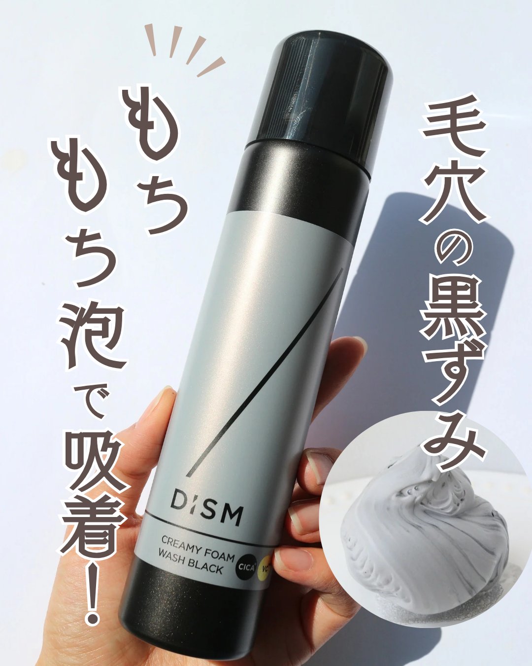 ディズム クリーミーフォームウォッシュ ブラック/DISM/泡洗顔を使ったクチコミ（1枚目）