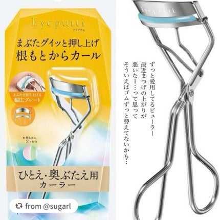 ひとえ・奥ぶたえ用カーラー/アイプチ®/ビューラーを使ったクチコミ(2枚目)