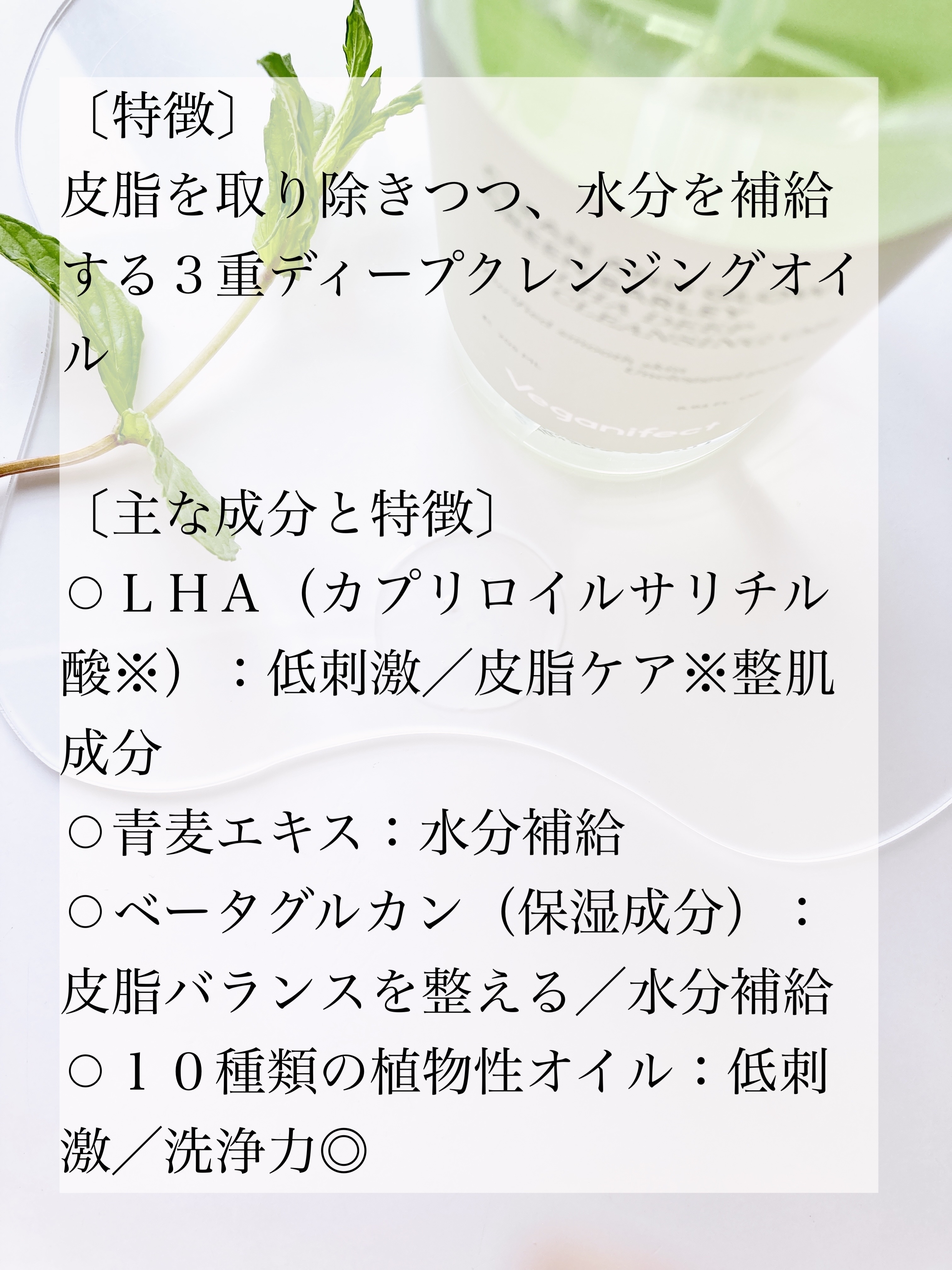 青麦LHAディープクレンジングオイル/Veganifect/オイルクレンジングを使ったクチコミ（2枚目）