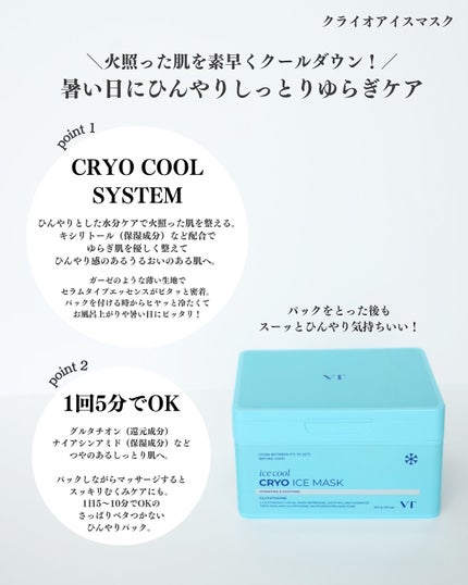クライオアイス マスク/VT/シートマスク・パックを使ったクチコミ(2枚目)