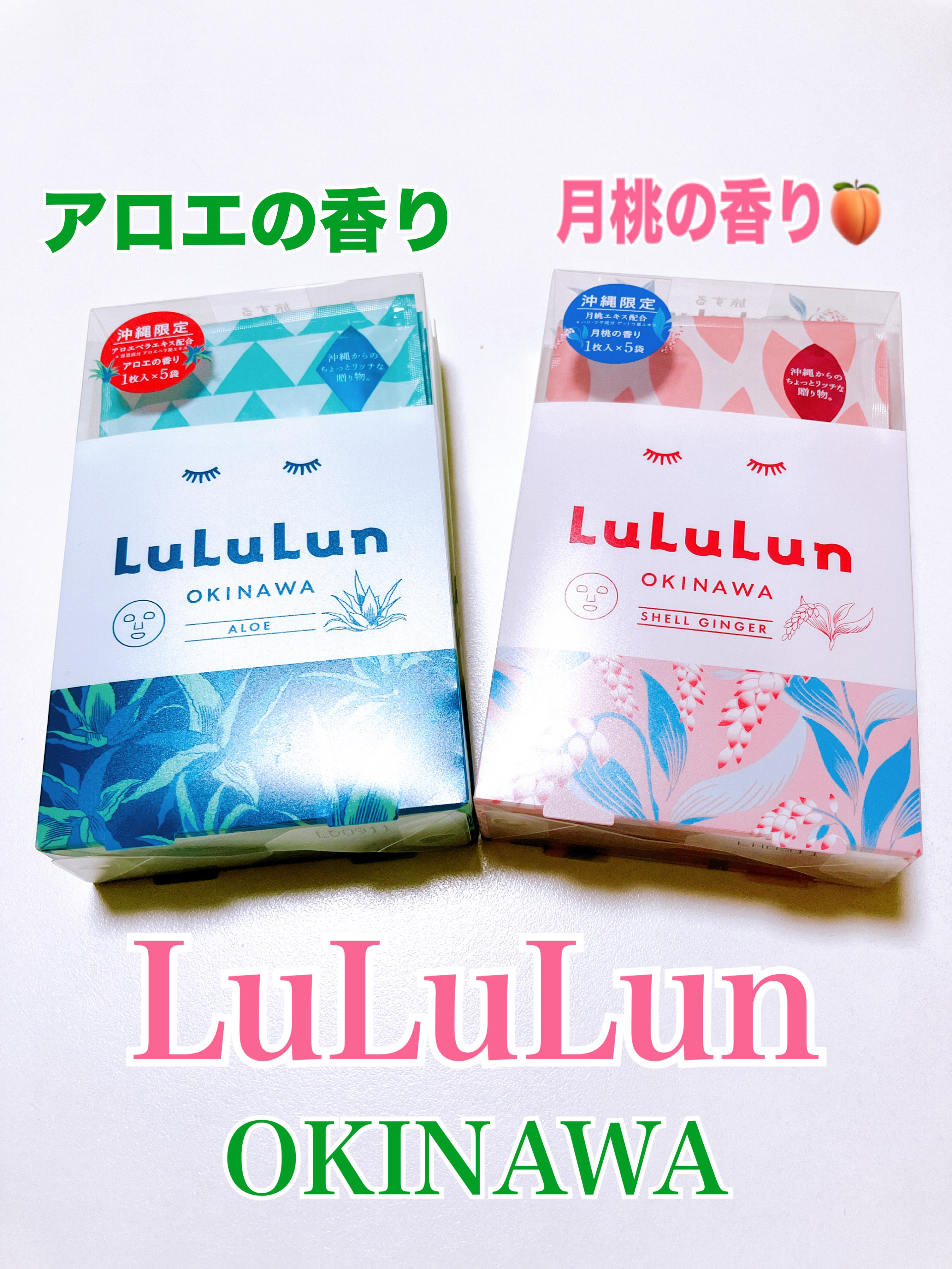 沖縄ルルルン(アロエの香り)/ルルルン/シートマスク・パックを使ったクチコミ（2枚目）