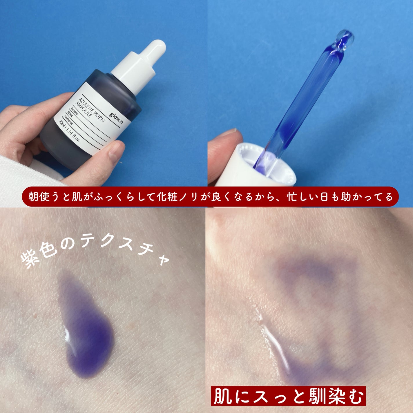 アズレンPDRNアンプル/Glow.M/美容液を使ったクチコミ(3枚目)