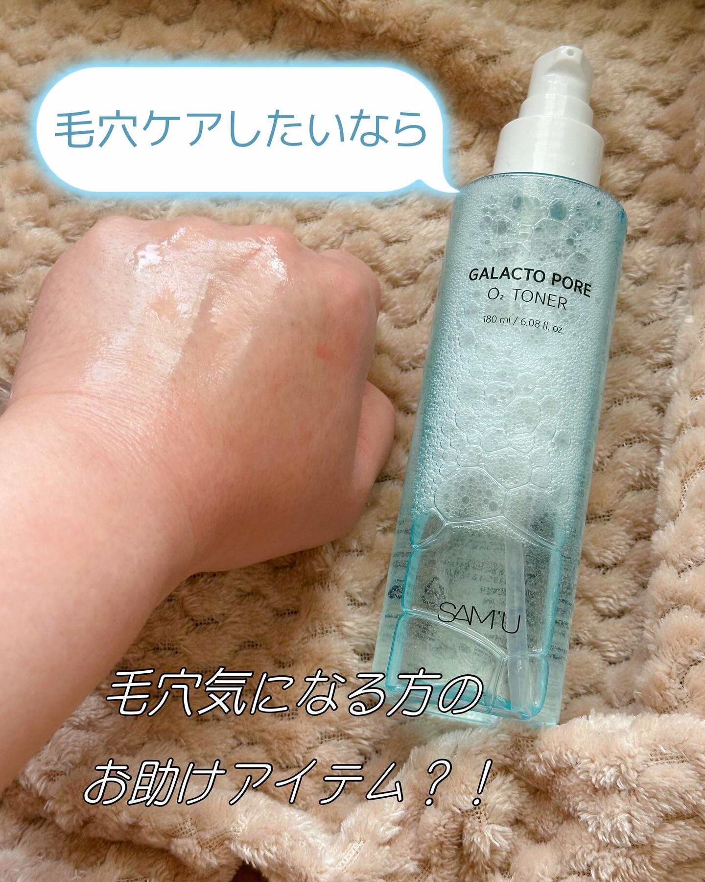 サミュ ガラクトポア オーツートナー/SAM'U/化粧水を使ったクチコミ（2枚目）