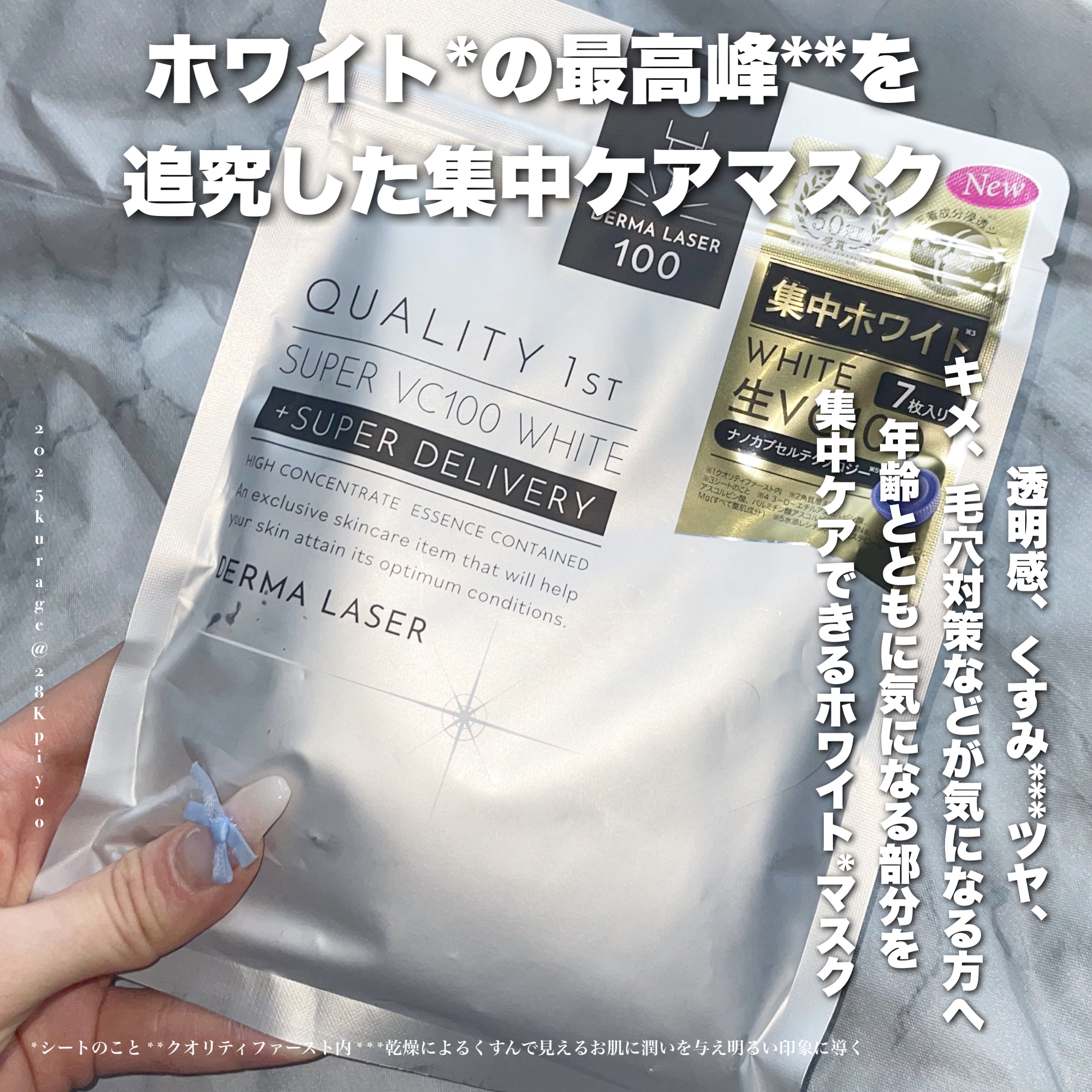 ダーマレーザー スーパー VC100 ホワイトマスク/クオリティファースト/シートマスク・パックを使ったクチコミ（2枚目）