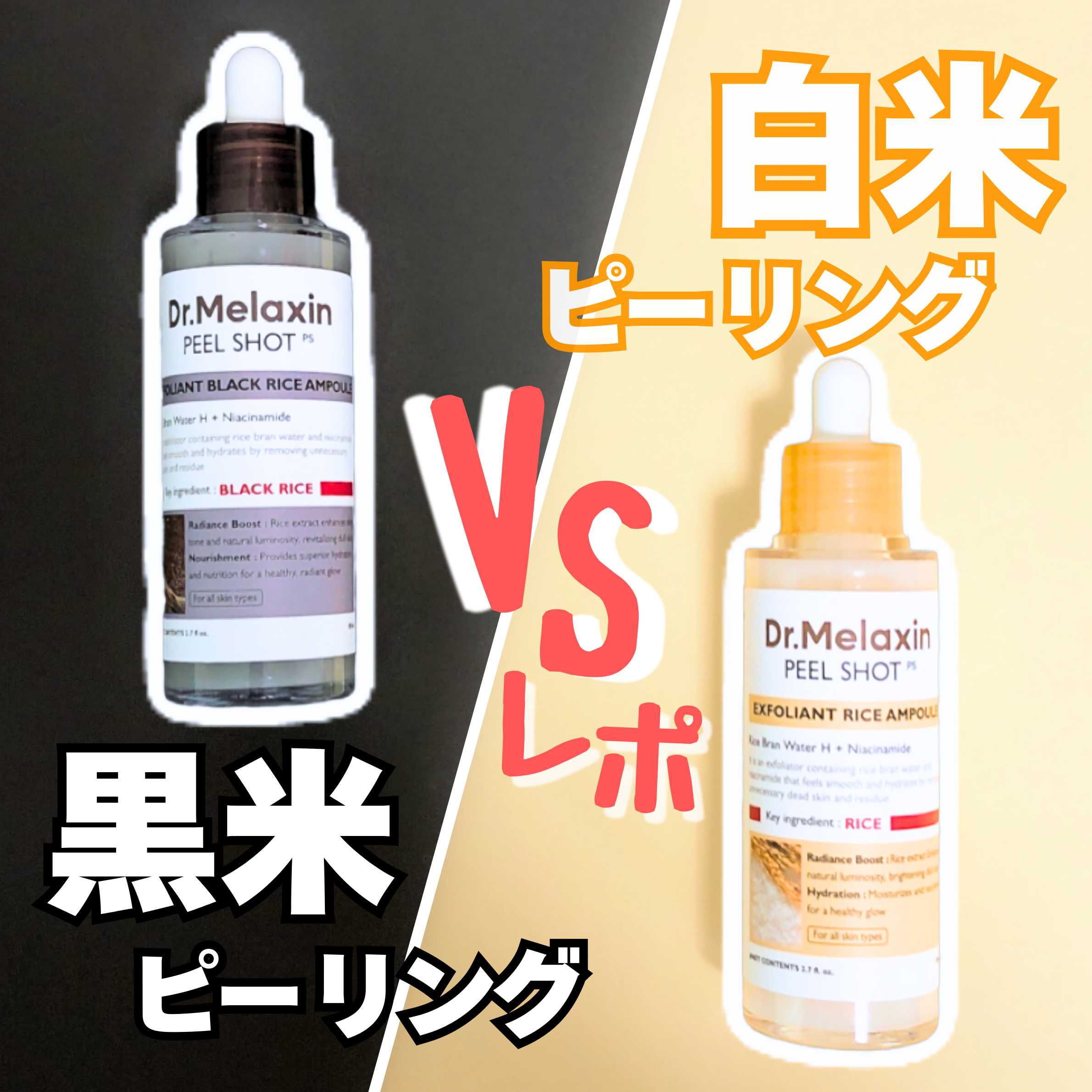 白米ピールショットゴマージュアンプル/Dr.Melaxin/美容液を使ったクチコミ（1枚目）