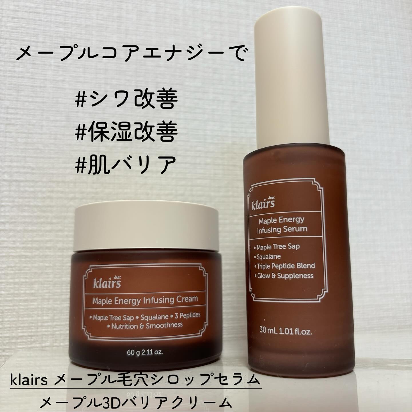 メープルエナジーインフュージングクリーム/Klairs/フェイスクリームを使ったクチコミ（1枚目）