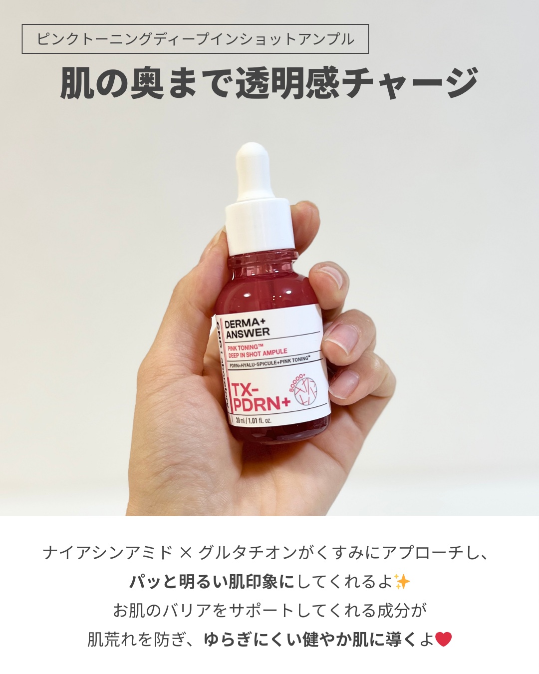 ピンクトーニング™︎ディープインショットアンプル/CNP Laboratory/美容液を使ったクチコミ（3枚目）