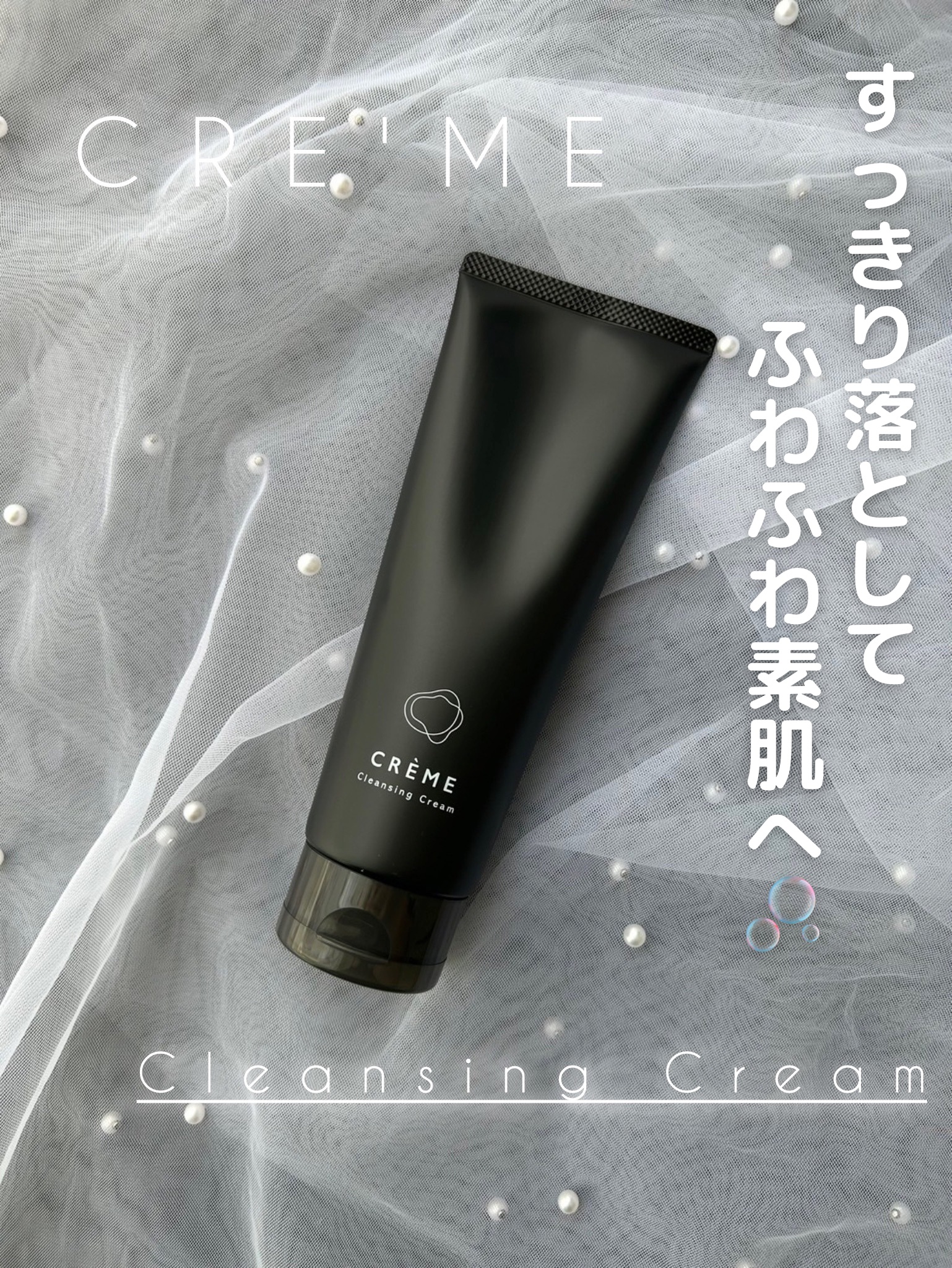 クレメ クレンジングクリーム N/ナリスアップ/クレンジングクリームを使ったクチコミ（1枚目）