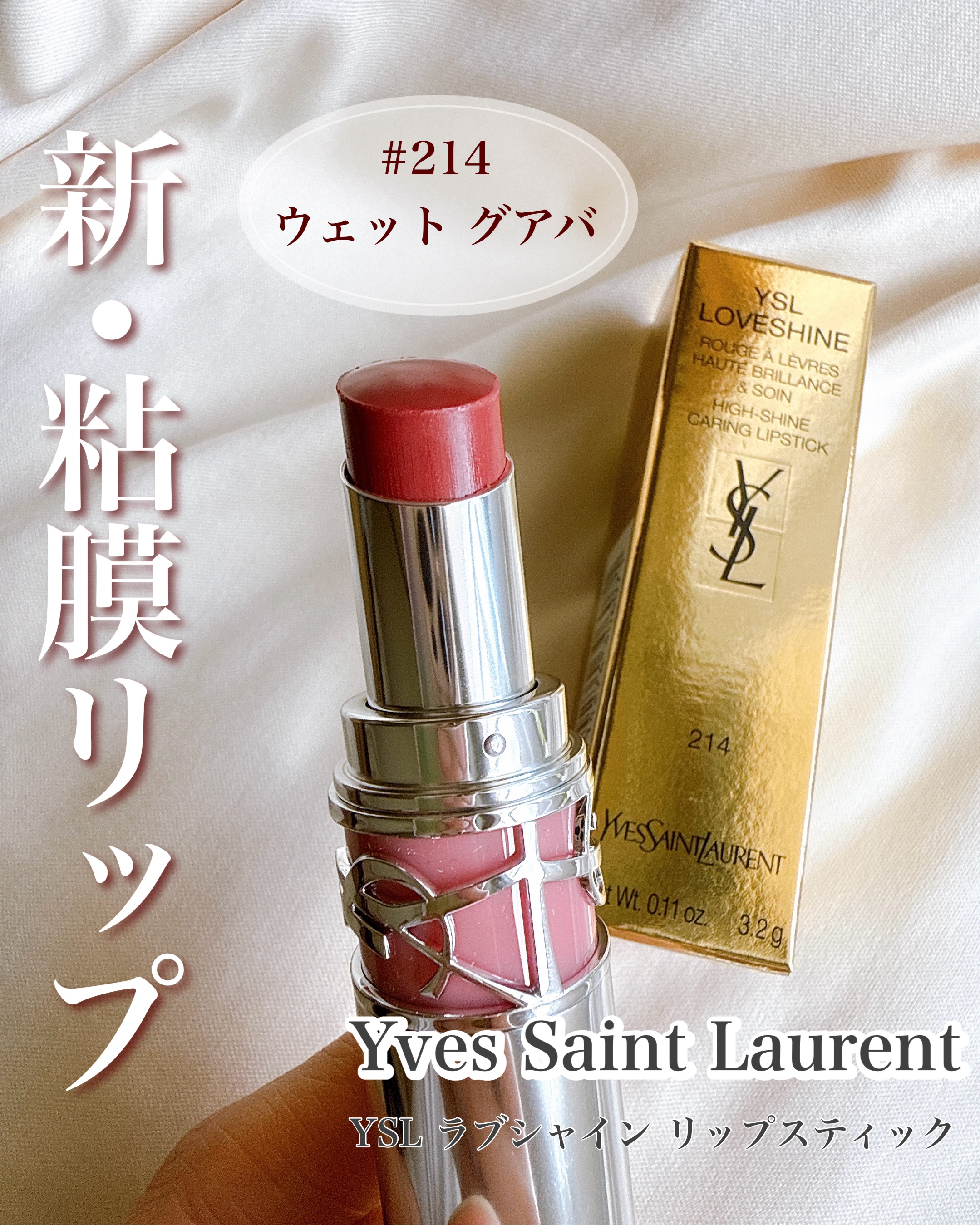 YSL ラブシャイン リップスティック/YVES SAINT LAURENT BEAUTE/口紅を使ったクチコミ（1枚目）