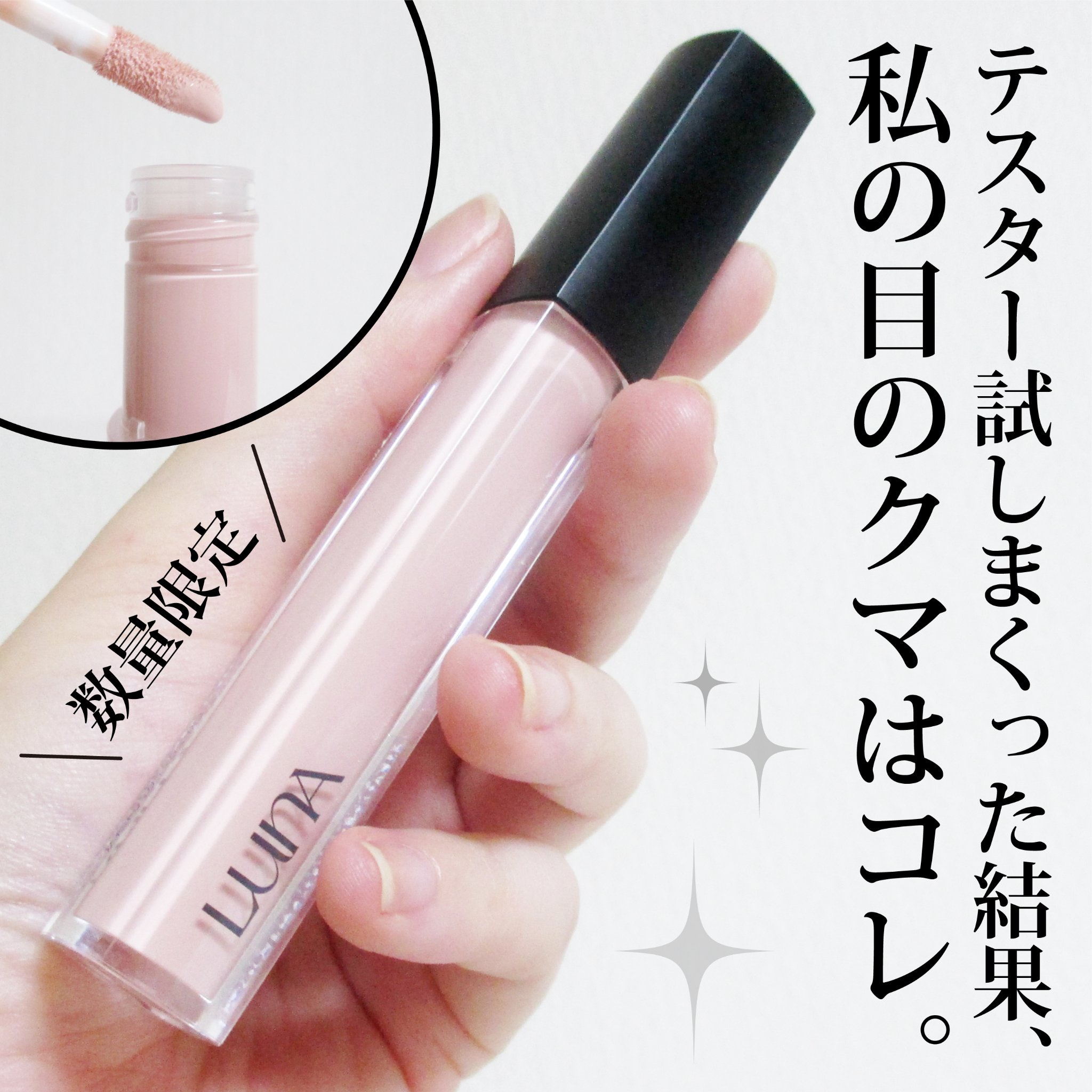 ロングラスティングチップコンシーラー/LUNA/リキッドコンシーラーを使ったクチコミ（1枚目）