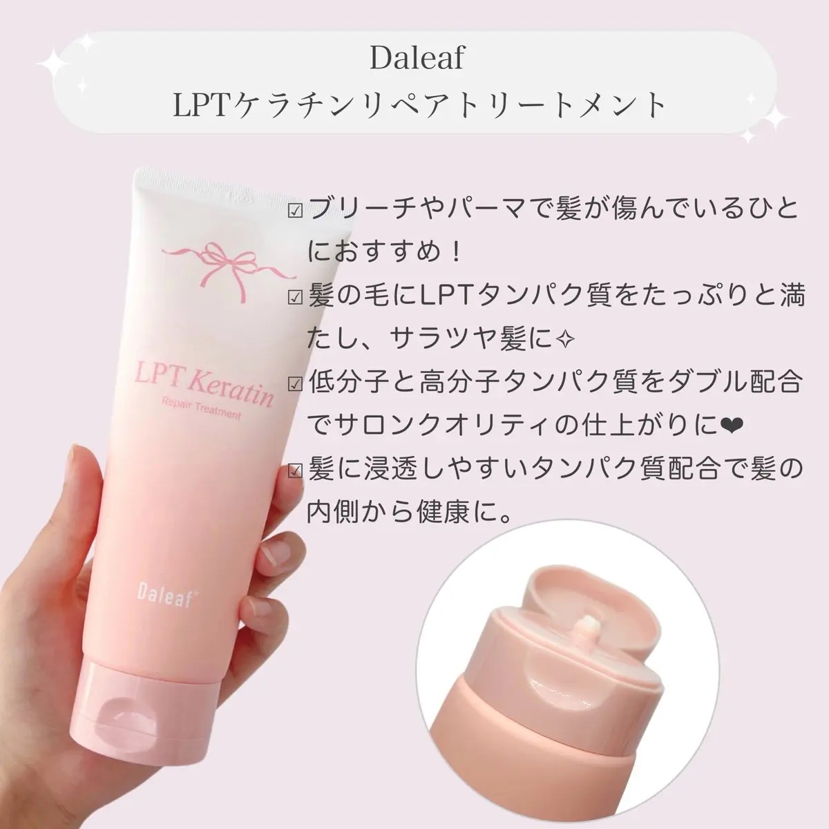 LPTケラチンリペアトリートメント/Daleaf/洗い流すヘアトリートメントを使ったクチコミ（2枚目）