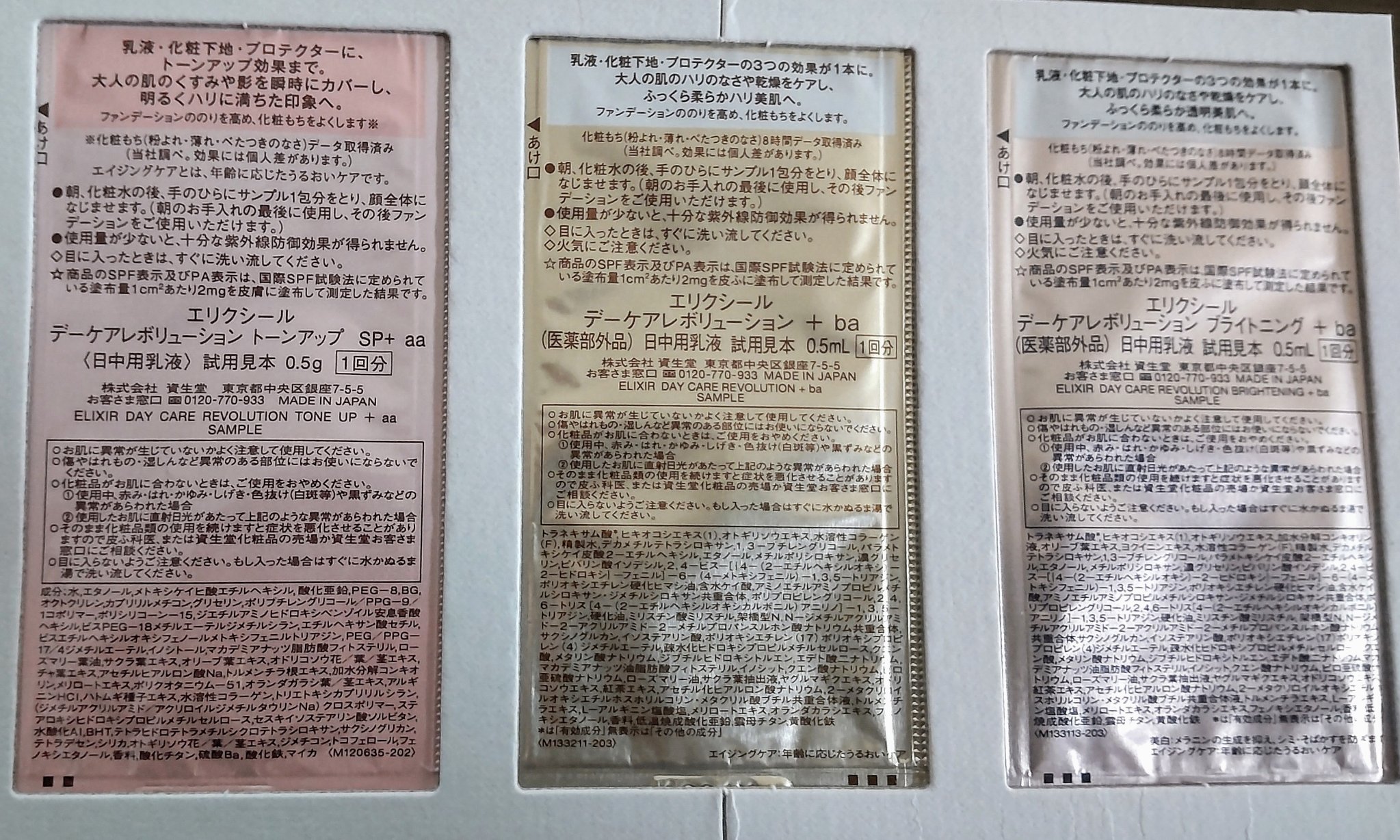エリクシール　デーケアレボリューション　トーンアップ　SP+　aa/エリクシール/化粧下地を使ったクチコミ（2枚目）