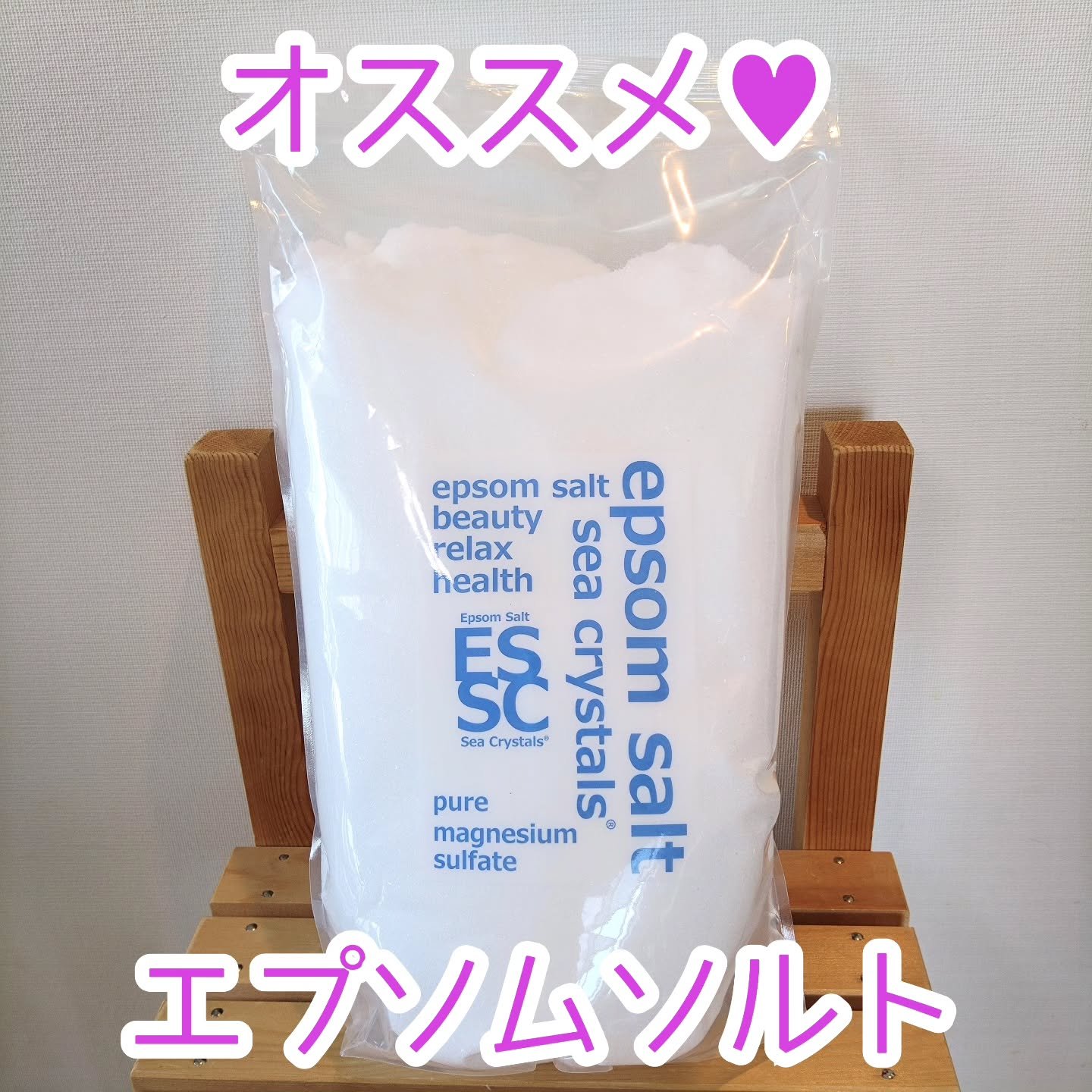 シークリスタルス エプソムソルト オリジナル/sea crystals/無機塩系入浴剤を使ったクチコミ（1枚目）