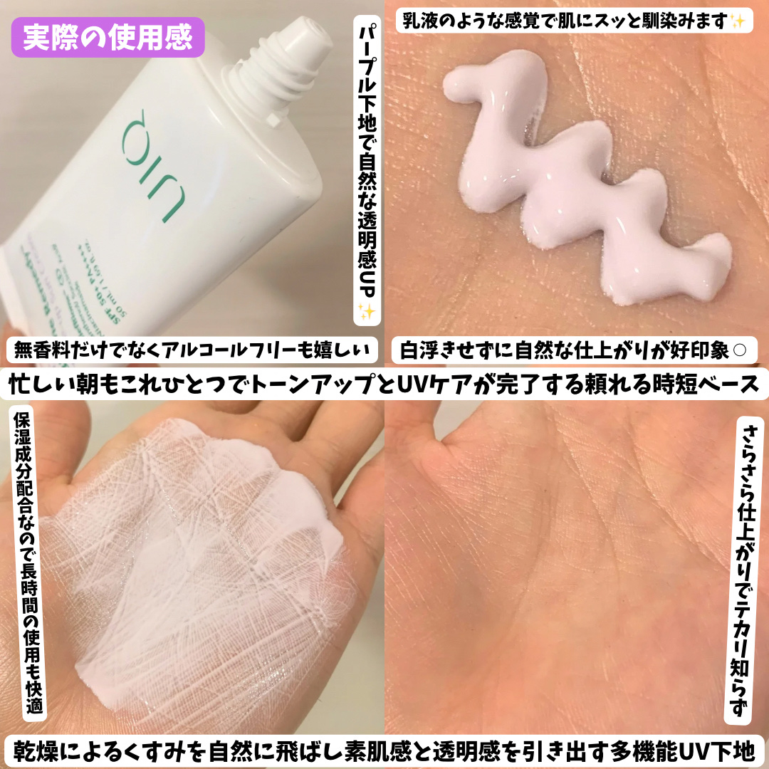 バイオームレメディパープルトーンアップUVクリーム/UIQ/日焼け止めクリームを使ったクチコミ（3枚目）