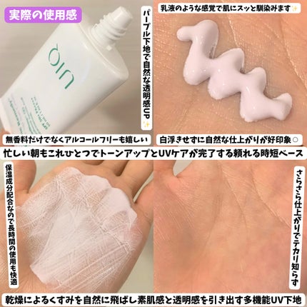バイオームレメディパープルトーンアップUVクリーム/UIQ/日焼け止めクリームを使ったクチコミ(3枚目)