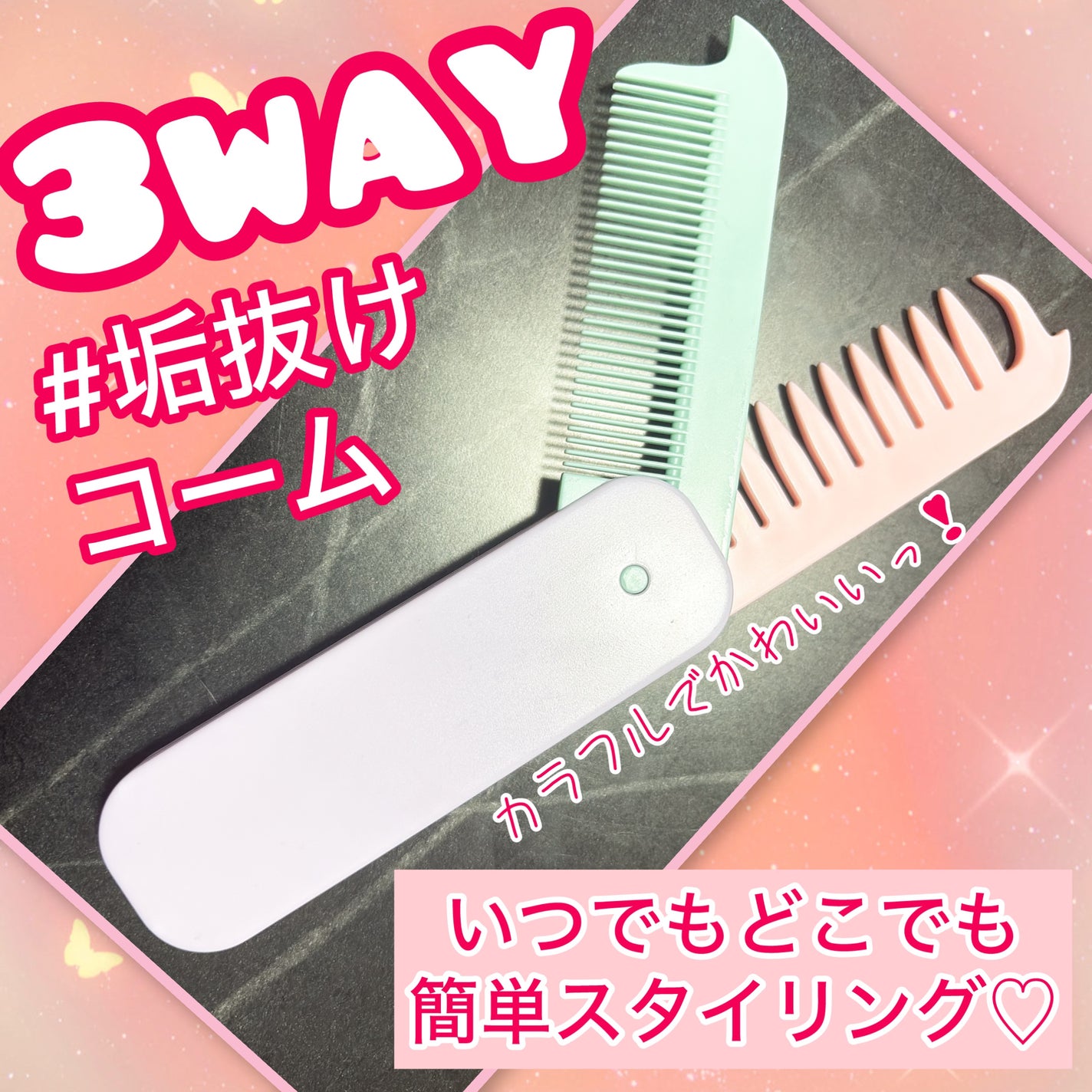 3WAYあか抜けコーム/NEUT/ヘアコームを使ったクチコミ(1枚目)