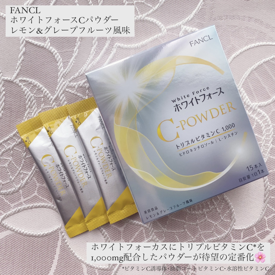 ホワイトフォース Cパウダー/ファンケル/美容サプリメントを使ったクチコミ（1枚目）