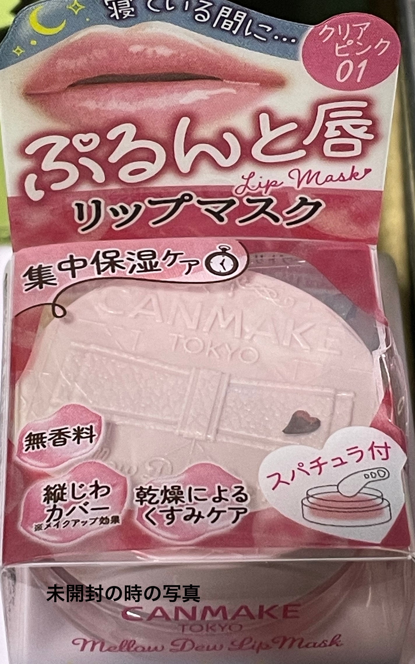 メロウデューリップマスク/キャンメイク/リップマスクを使ったクチコミ(1枚目)