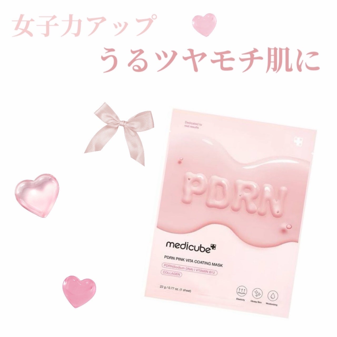 PDRNピンクビタコーティングマスク/MEDICUBE/シートマスク・パックを使ったクチコミ(1枚目)