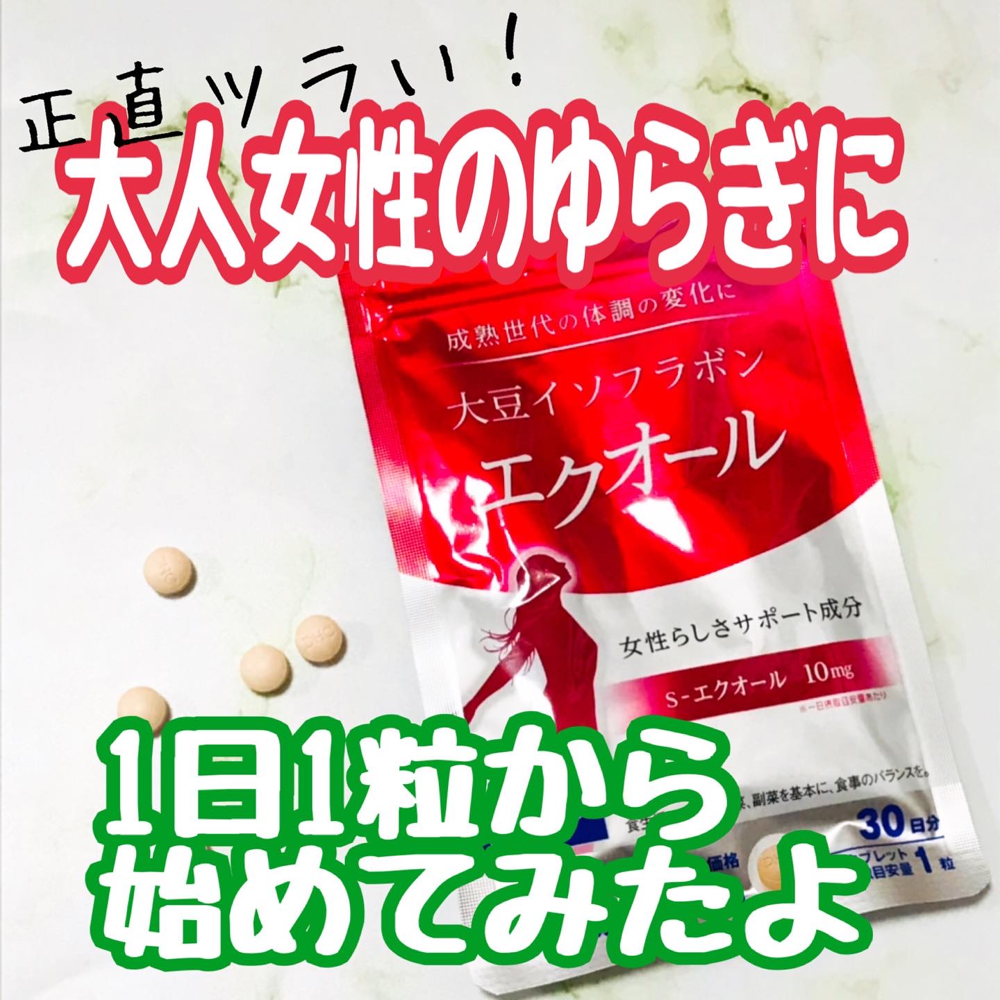 DHC 大豆イソフラボン エクオール/DHC/健康サプリメントを使ったクチコミ（1枚目）