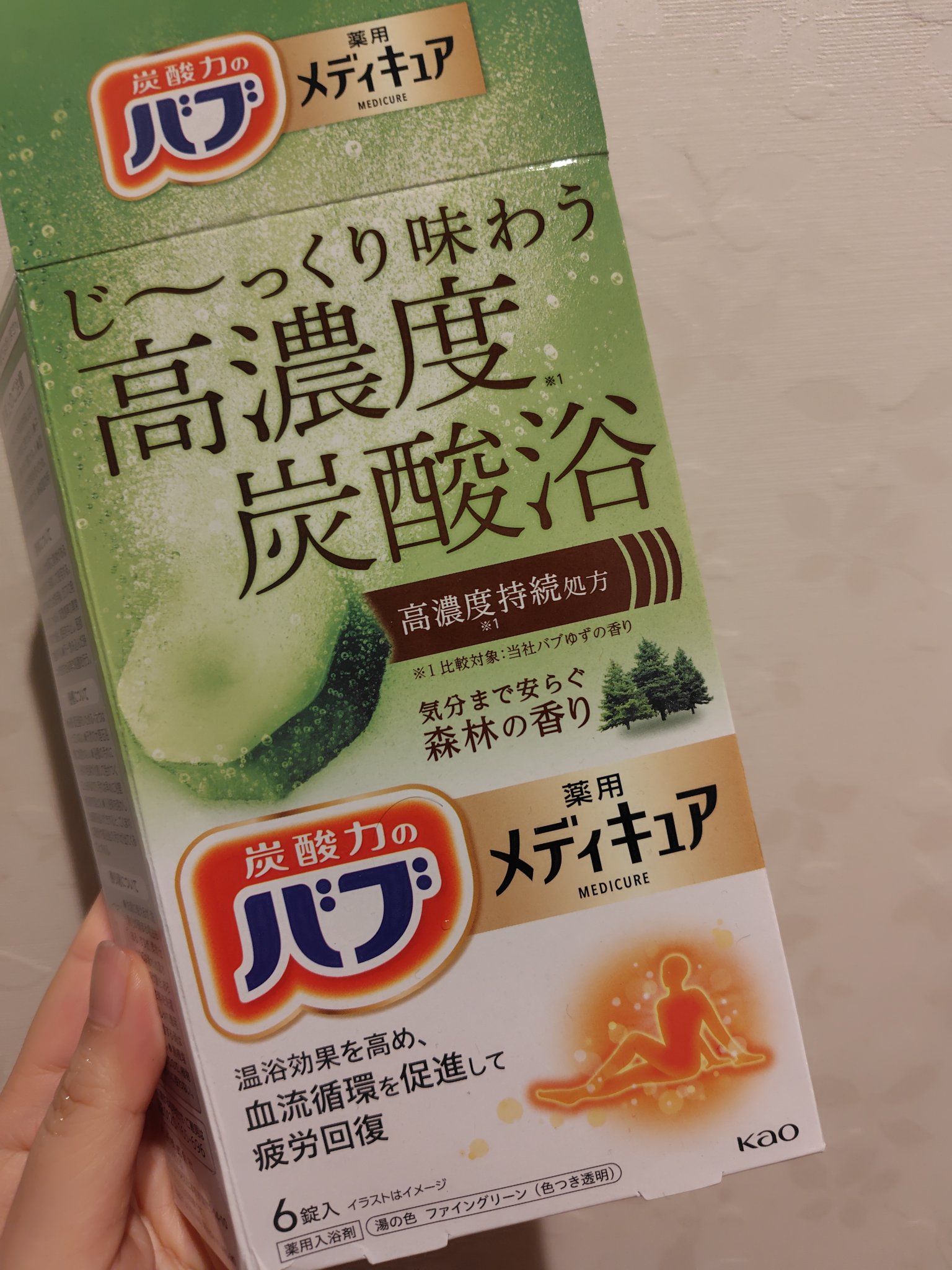 メディキュア 森林の香り/バブ/炭酸系入浴剤を使ったクチコミ（1枚目）