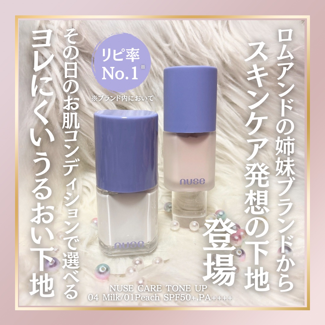 ケアトーンアップ/nuse/化粧下地を使ったクチコミ（1枚目）