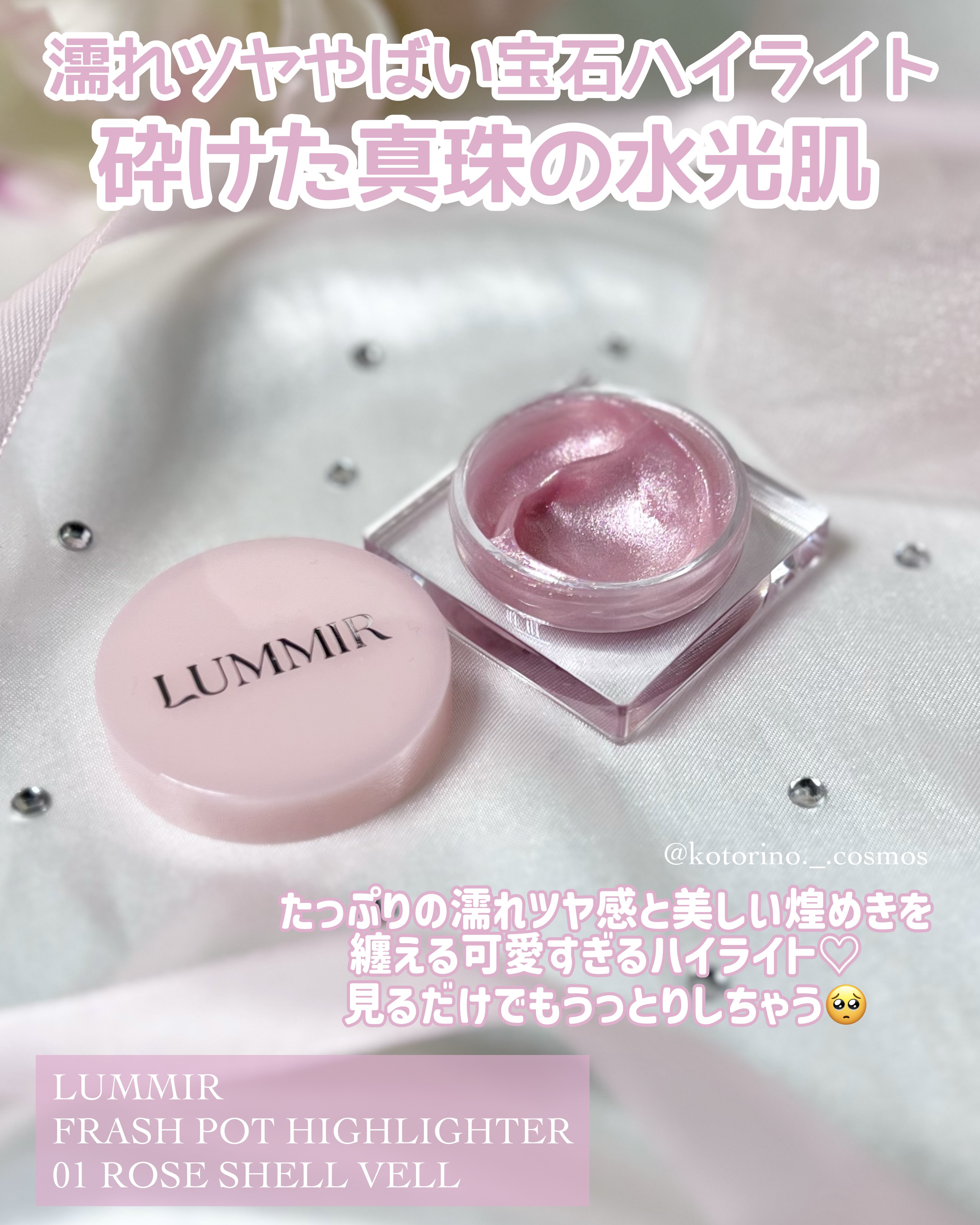 フラッシュポットハイライト/Lummir/クリームハイライトを使ったクチコミ（2枚目）