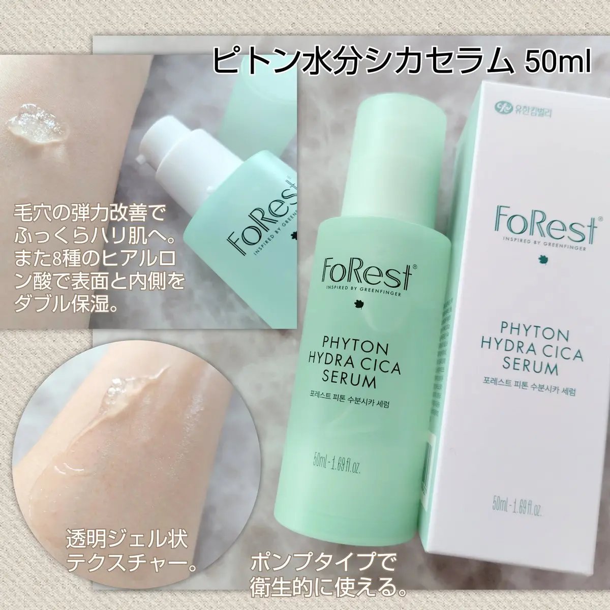 フォレストピトン水分CICAセラム/FoRest by Greenfinger/美容液を使ったクチコミ（3枚目）