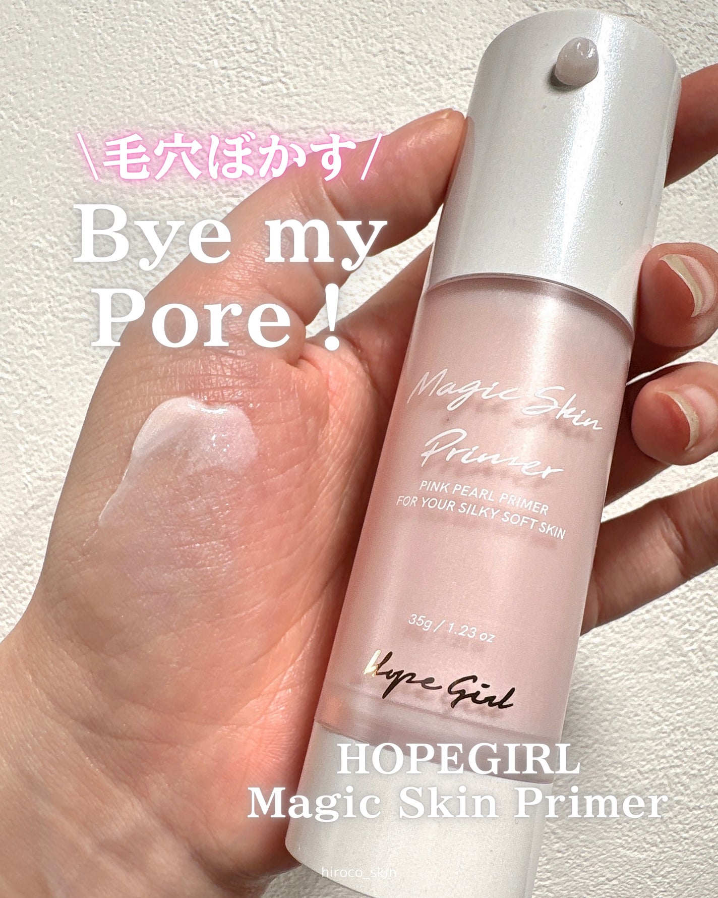 マジックスキンプライマー/Hope Girl/化粧下地を使ったクチコミ(1枚目)