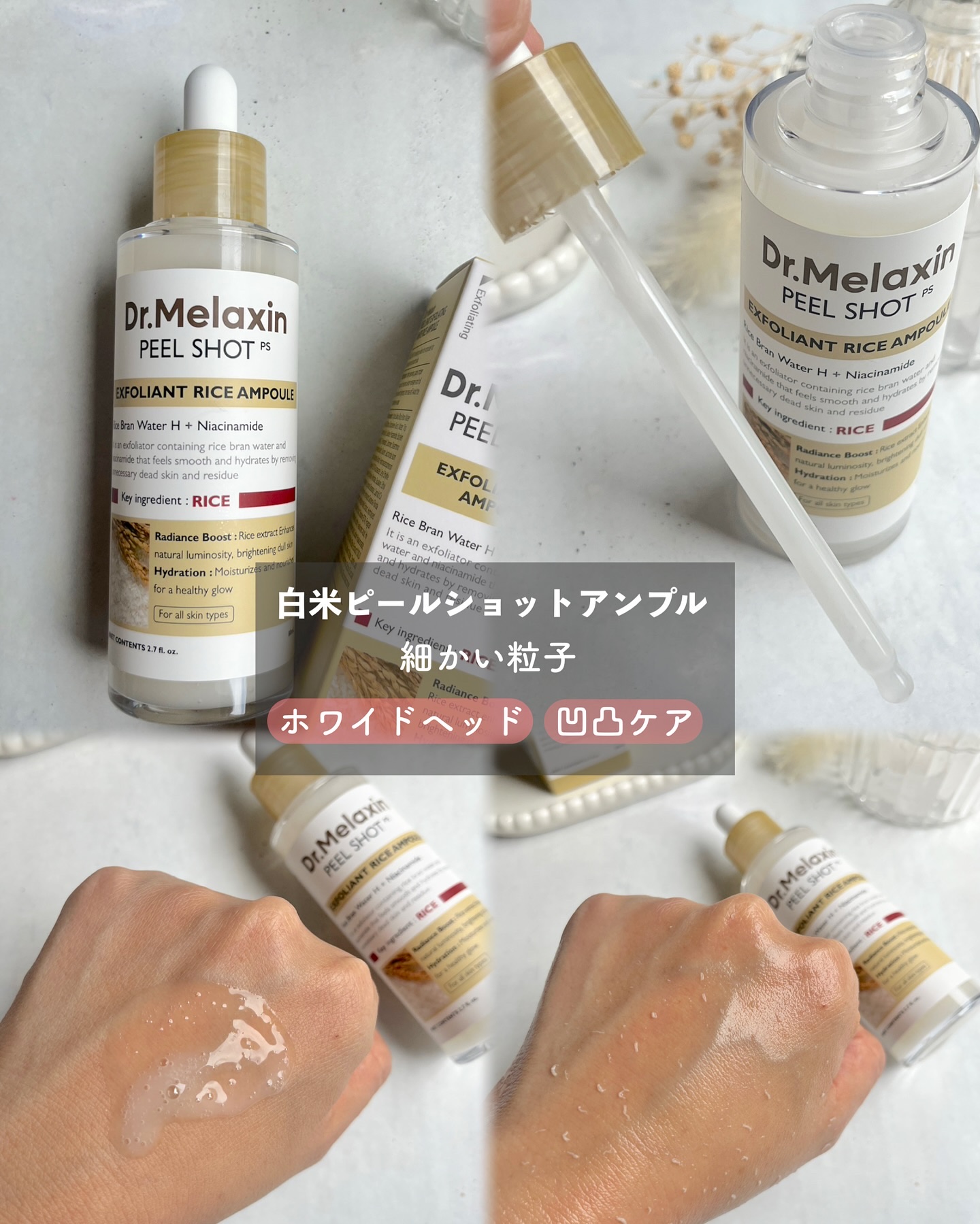 白米ピールショットゴマージュアンプル/Dr.Melaxin/美容液を使ったクチコミ（3枚目）