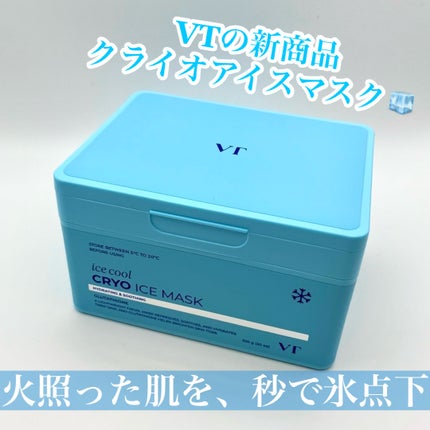 クライオアイス マスク/VT/シートマスク・パックを使ったクチコミ(1枚目)