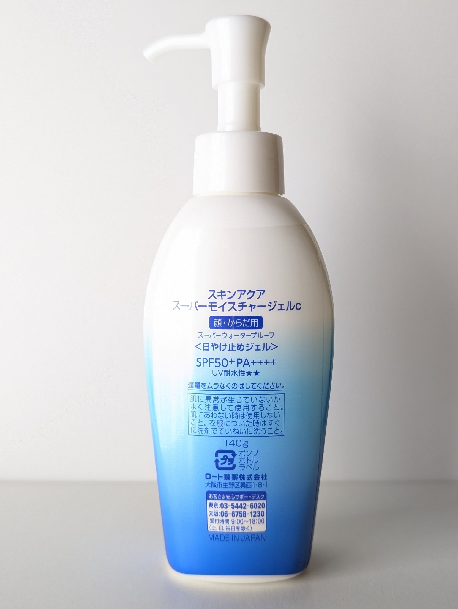 スキンアクア スーパーモイスチャージェル 140g(ポンプ)/スキンアクア/日焼け止めジェルを使ったクチコミ（2枚目）