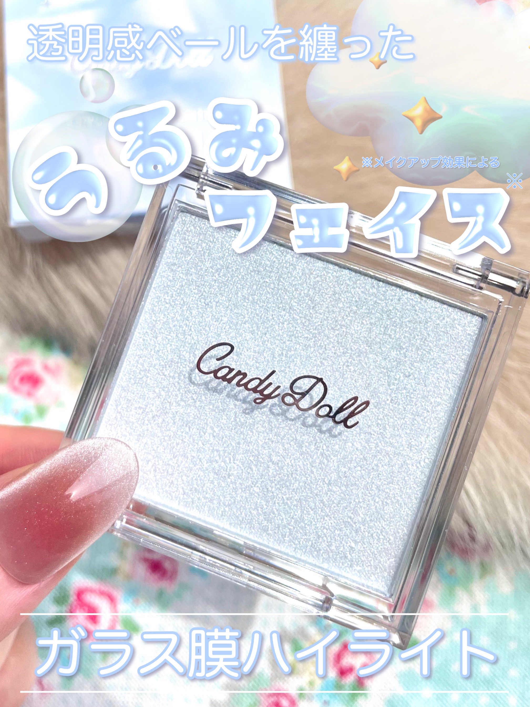 クリスタルハイライター/CandyDoll/パウダーハイライトを使ったクチコミ（1枚目）