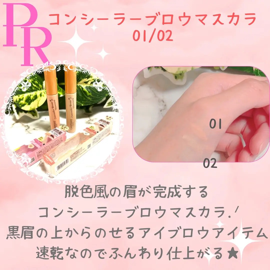 コンシーラーブロウマスカラ/キャンメイク/その他アイブロウを使ったクチコミ（1枚目）