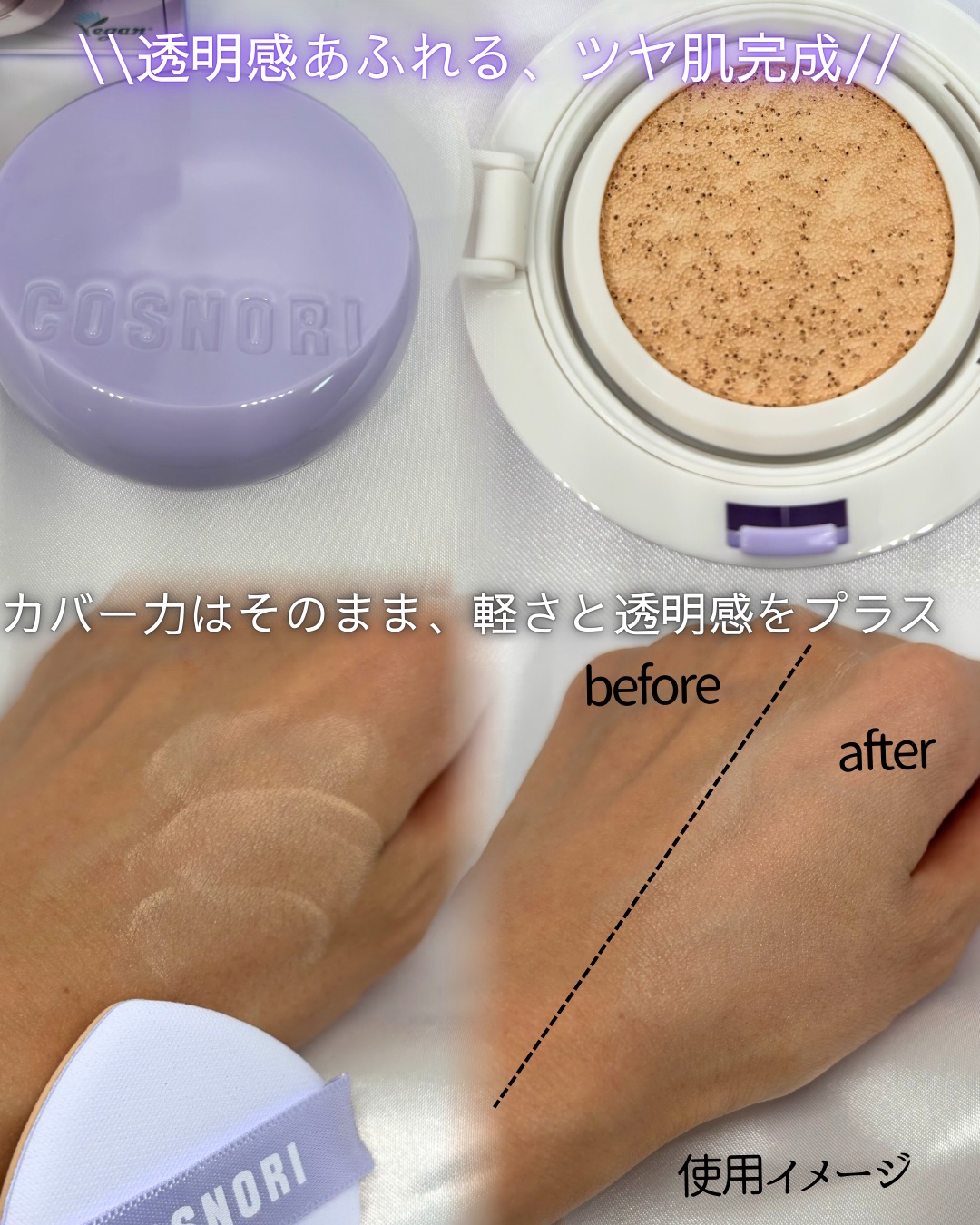 パンテノールバリアクッション/COSNORI/クッションファンデーションを使ったクチコミ（2枚目）