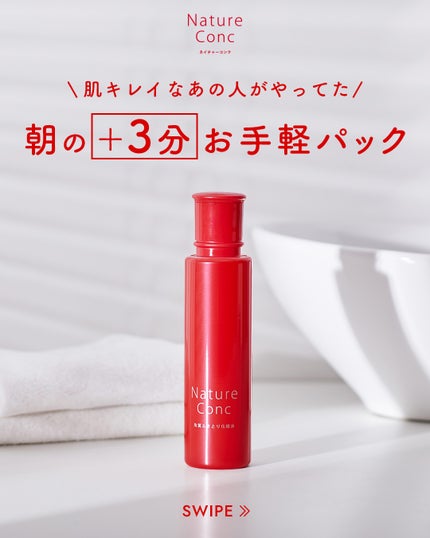 ネイチャーコンク 薬用クリアローション/ネイチャーコンク/拭き取り化粧水を使ったクチコミ(1枚目)