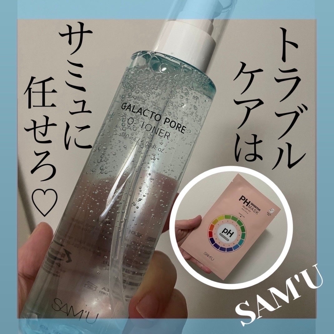 ガラクトポアO₂トナー/SAM'U/化粧水を使ったクチコミ(1枚目)
