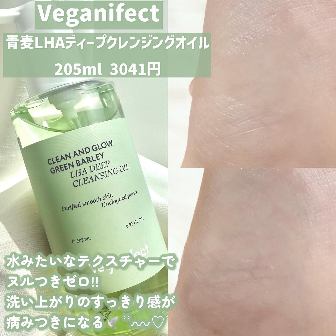 青麦LHAディープクレンジングオイル/Veganifect/オイルクレンジングを使ったクチコミ(2枚目)