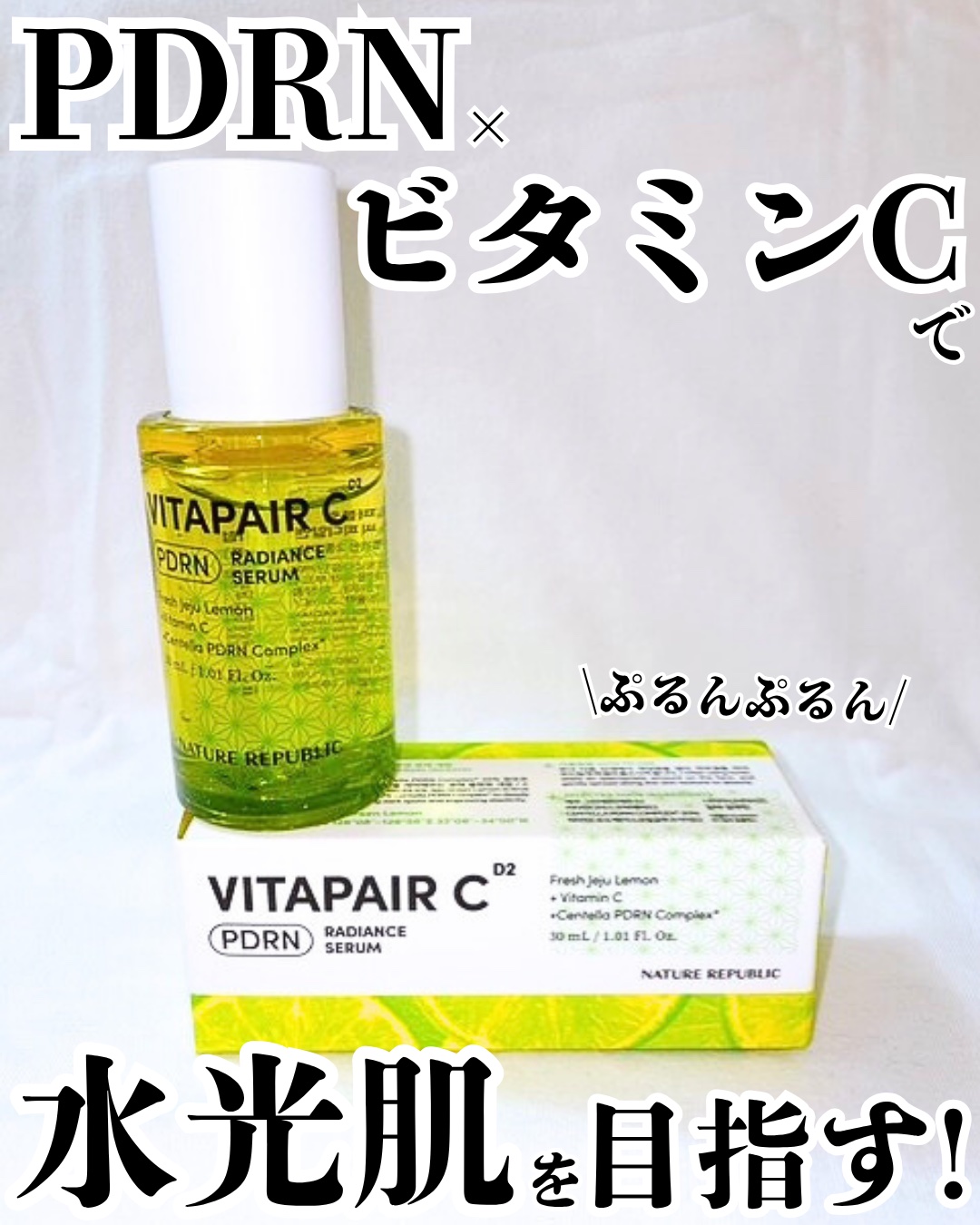 ビタペアCPDRN水潤セラム/ネイチャーリパブリック/美容液を使ったクチコミ（1枚目）