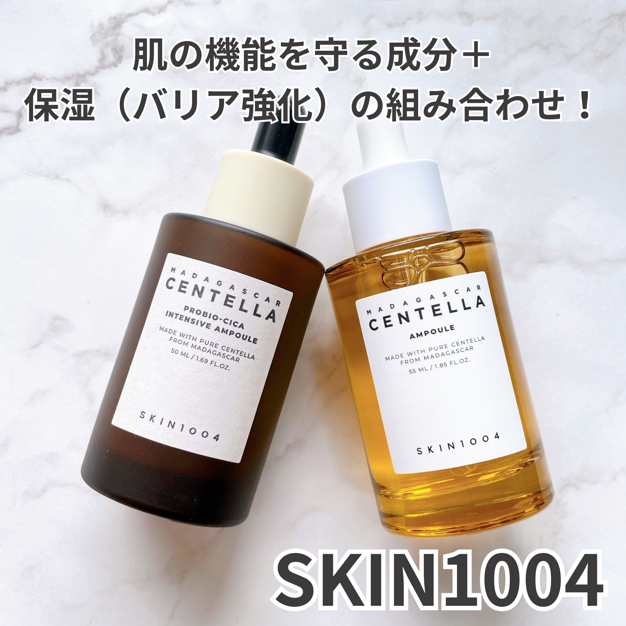 センテラ アンプル/SKIN1004/美容液を使ったクチコミ（1枚目）