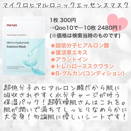 ガラクナイアシン エッセンスマスク/manyo/シートマスク・パックを使ったクチコミ(4枚目)