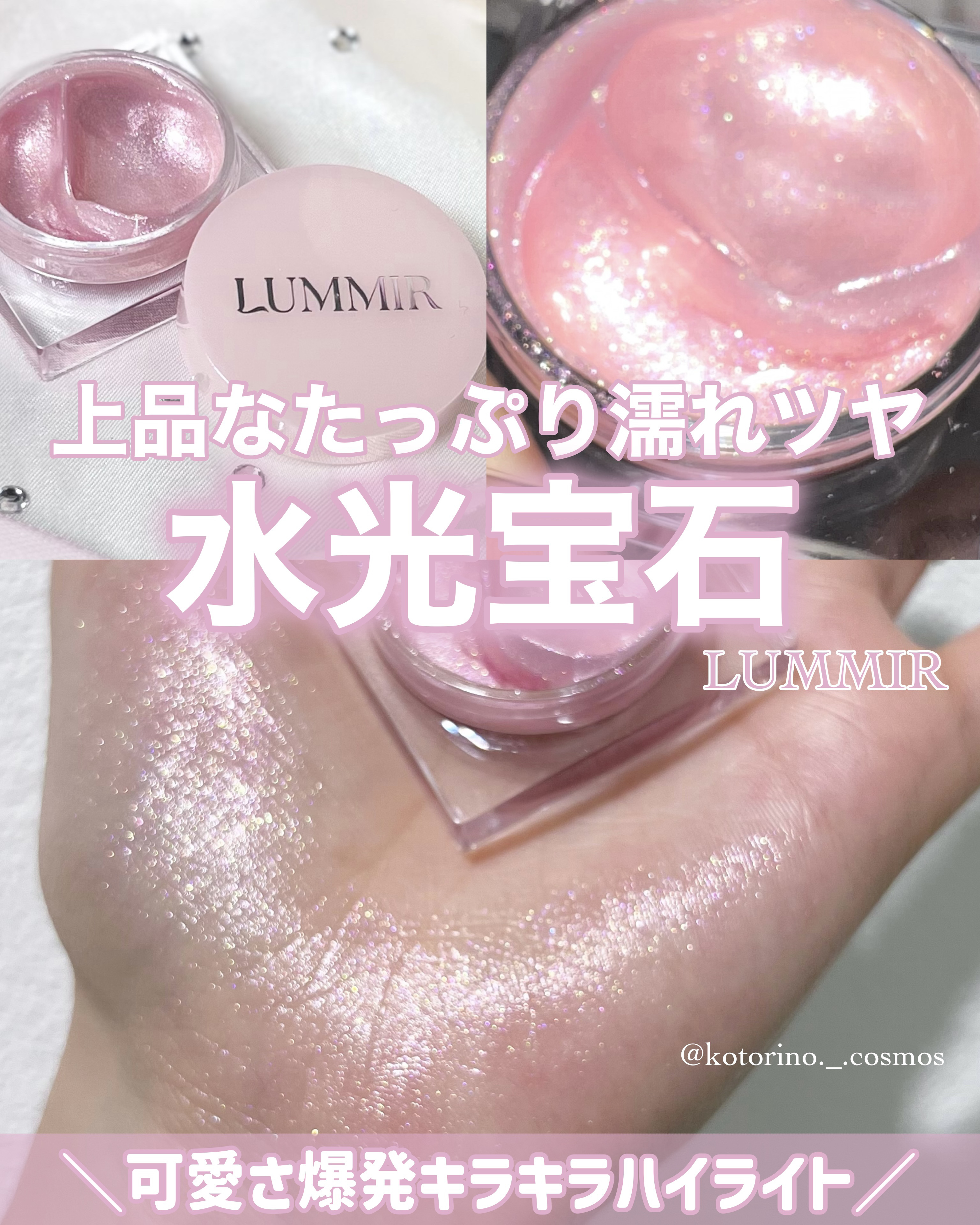 フラッシュポットハイライト/Lummir/クリームハイライトを使ったクチコミ（1枚目）