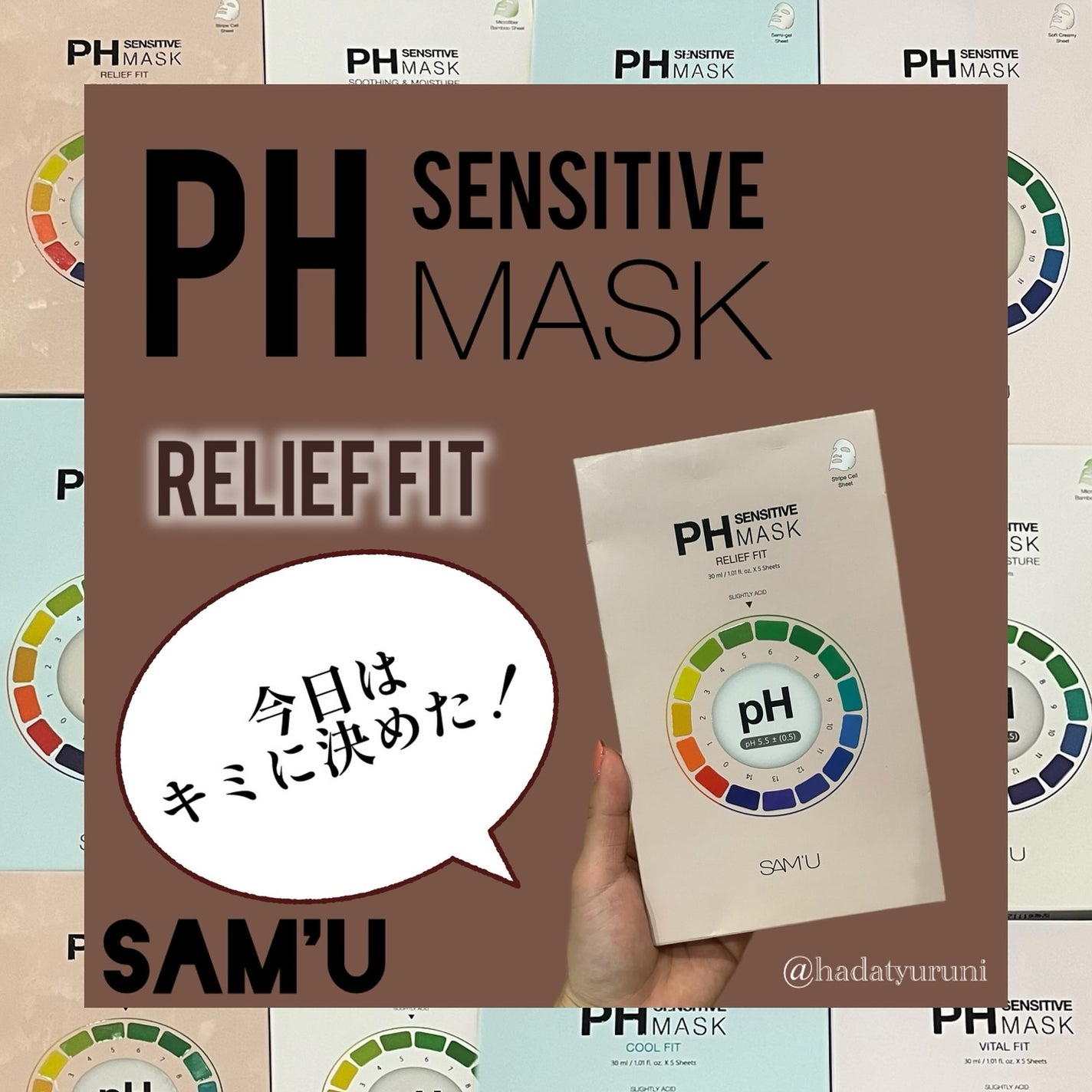 PHセンシティブマスク リリーフフィット/SAM'U/シートマスク・パックを使ったクチコミ(1枚目)