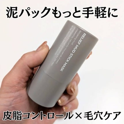 リリーフマッドスティックマスク/BRMUD/洗い流すパック・マスクを使ったクチコミ(1枚目)