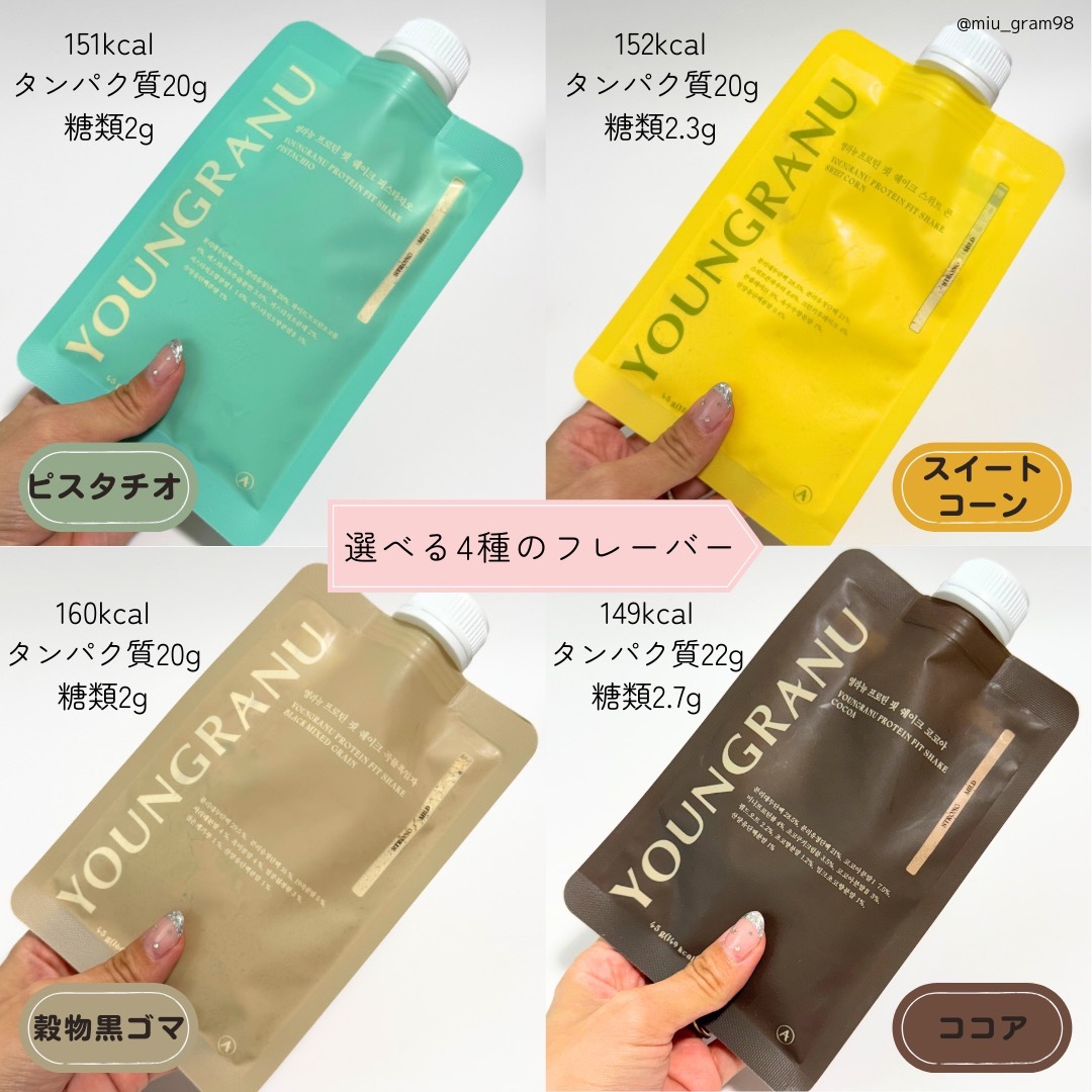 ヨンラニュープロテインフィットシェイク/YOUNGRANU/その他プロテインを使ったクチコミ（3枚目）