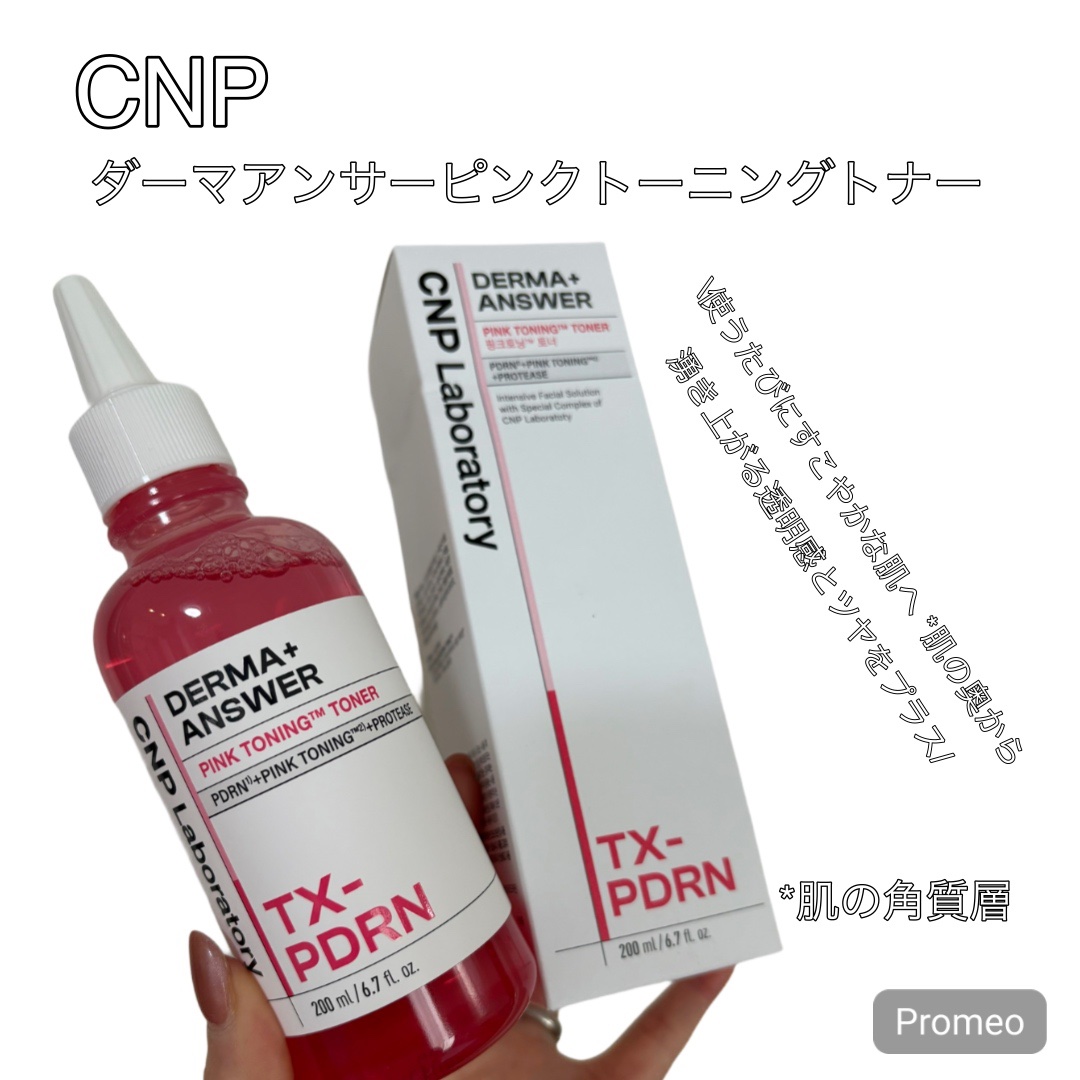 ダーマアンサーピンクトーニングトナー/CNP Laboratory/化粧水を使ったクチコミ（1枚目）