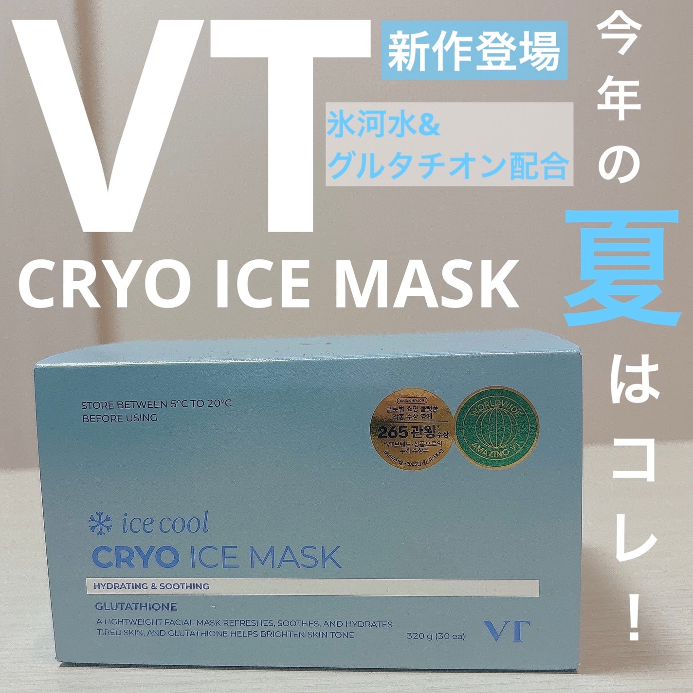 クライオアイス マスク/VT/シートマスク・パックを使ったクチコミ(1枚目)